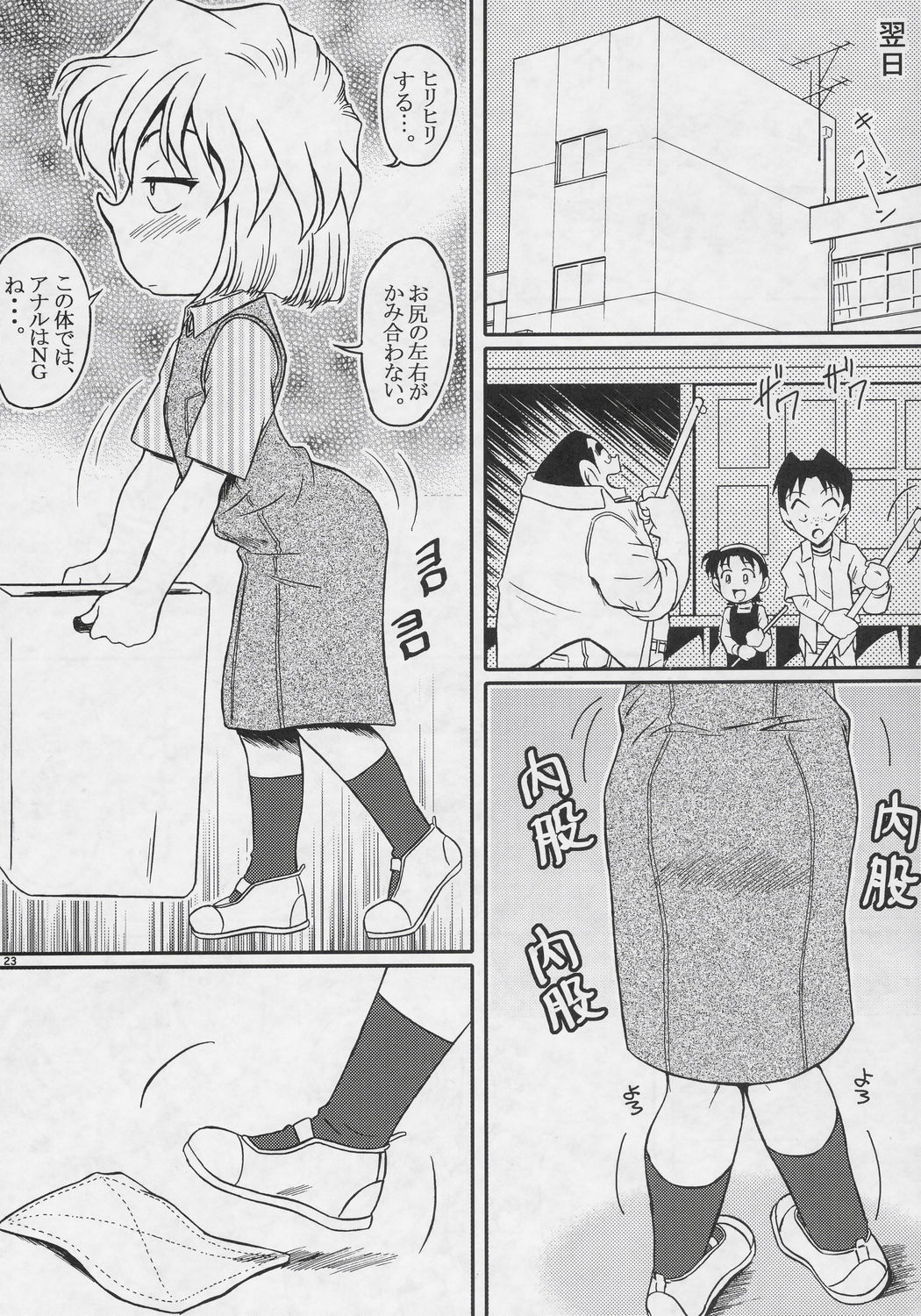 (C69) [studio empty (Nishi)] Ima, Ai ni Yukimasu (Detective Conan) page 22 full