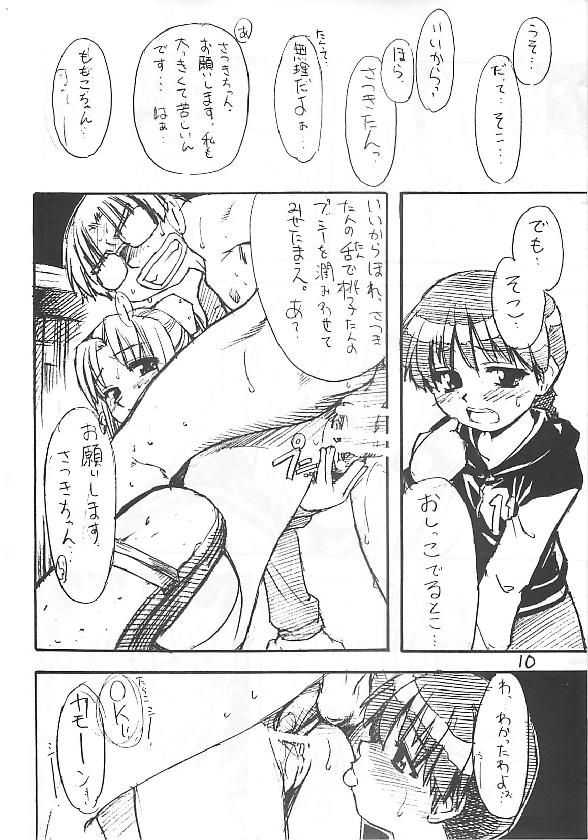 (C60) [Ngo Hay Yappunyan (Shiwasu no Okina)] Takehara Style 2 (Gakkou no Kaidan) page 9 full