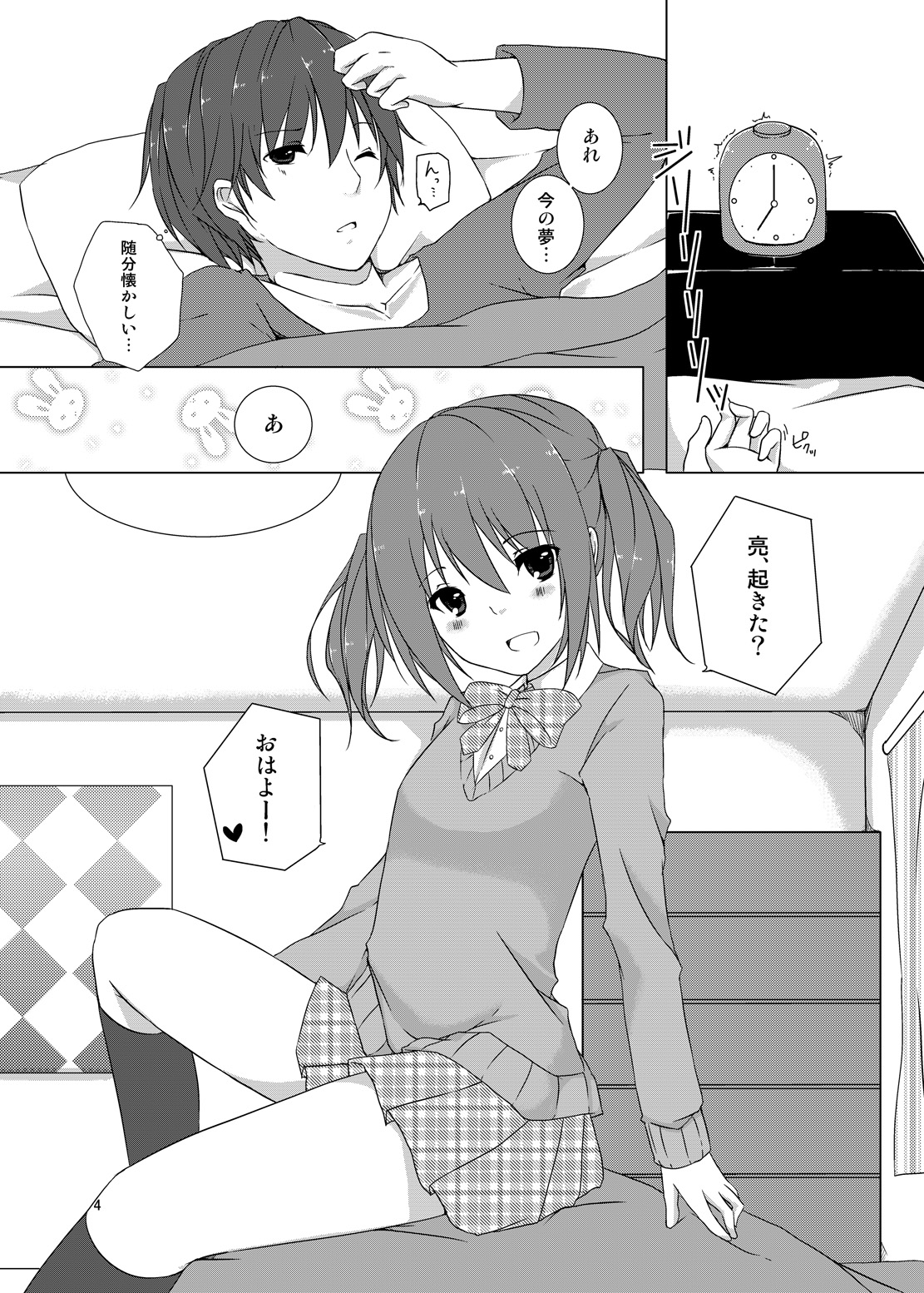 [cherry milk (Kokonoe Yomogi)] Osananajimi to no Saiaku na Kankei [Digital] page 3 full