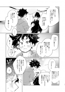 [LUMO (Ritsu)] Marubatsu Latex (Boku no Hero Academia) [Digital] - page 11