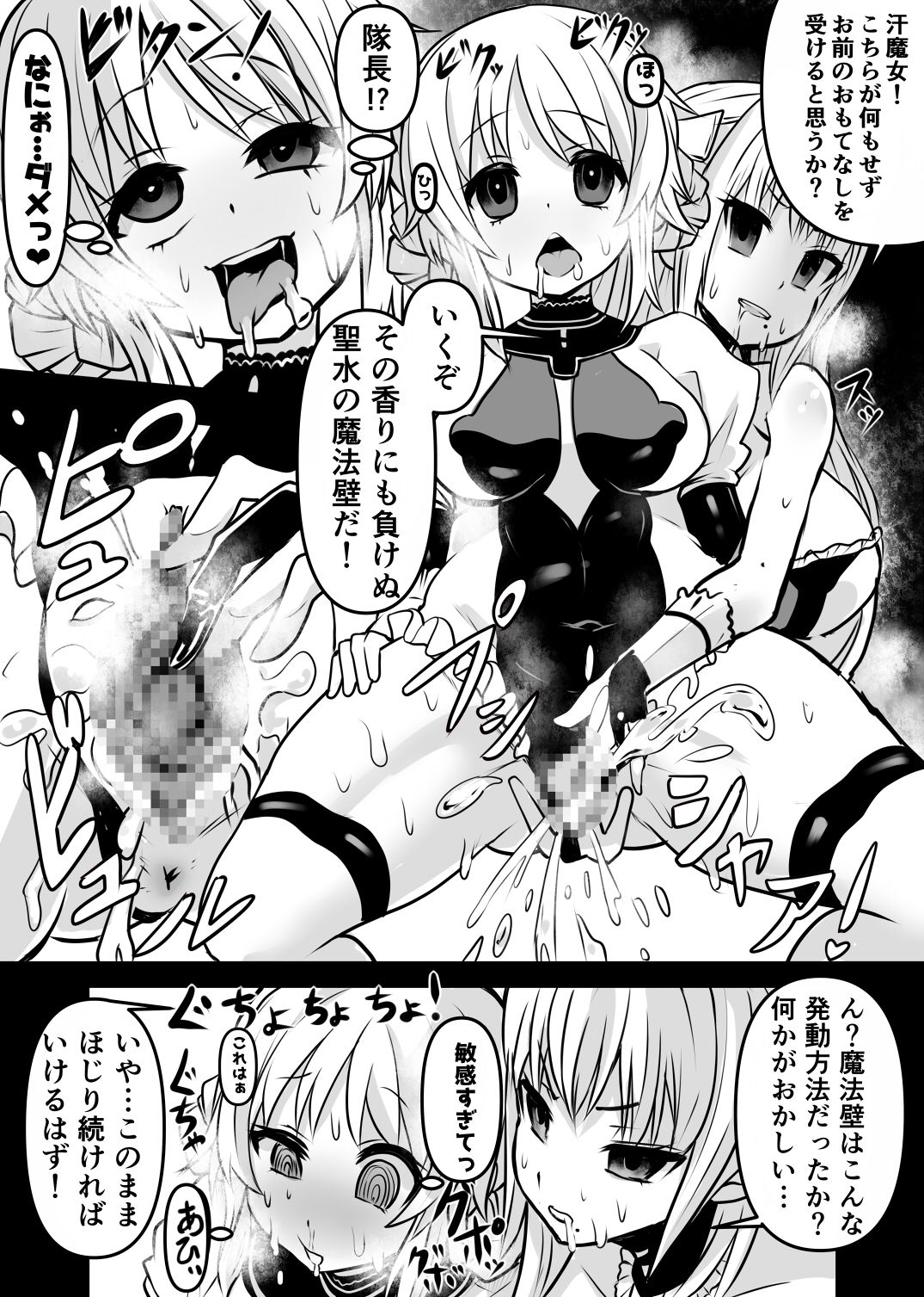 [Sekki Kettle Jidai (Sekki Kettle)] Ase Majo page 6 full