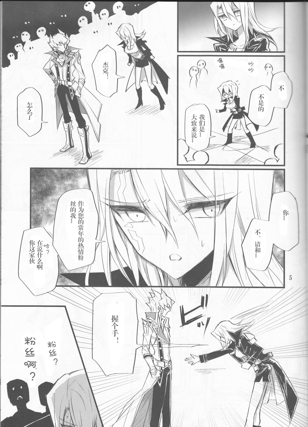 (HaruCC19) [Tatami Crusaders (Kandagawa)] Noraneko no Suki (Yu-Gi-Oh 5D's) [Chinese] page 6 full