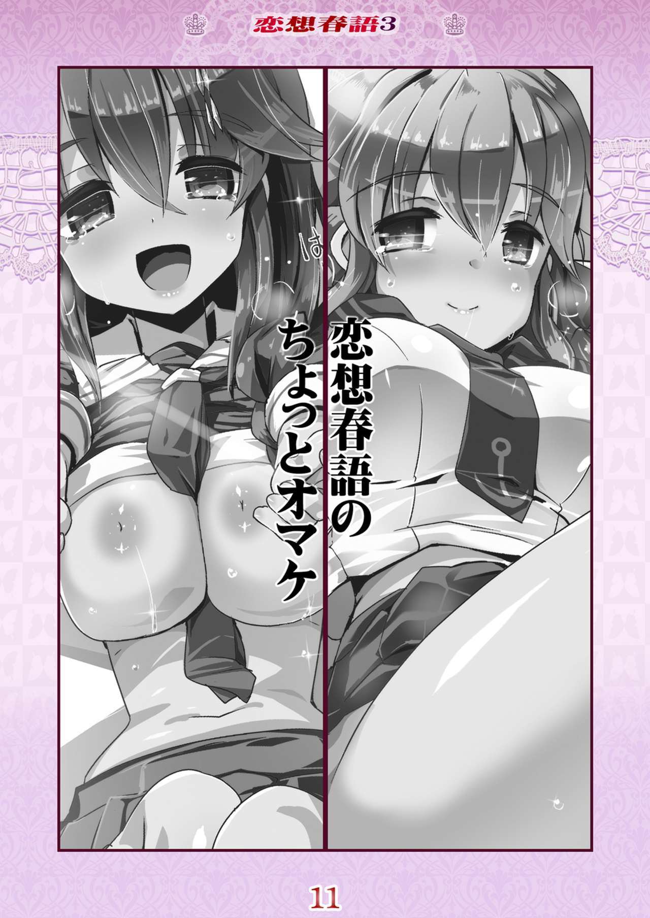 [MarineSapphire (Hasumi Milk)] Rensou Harugatari 3 (Kantai Collection -KanColle-) [Digital] page 11 full