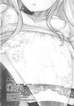 [Mukousharan (Chiyami)] Seinaru Yoru no Okurimono (Fate/Grand Order) [Digital] - page 22
