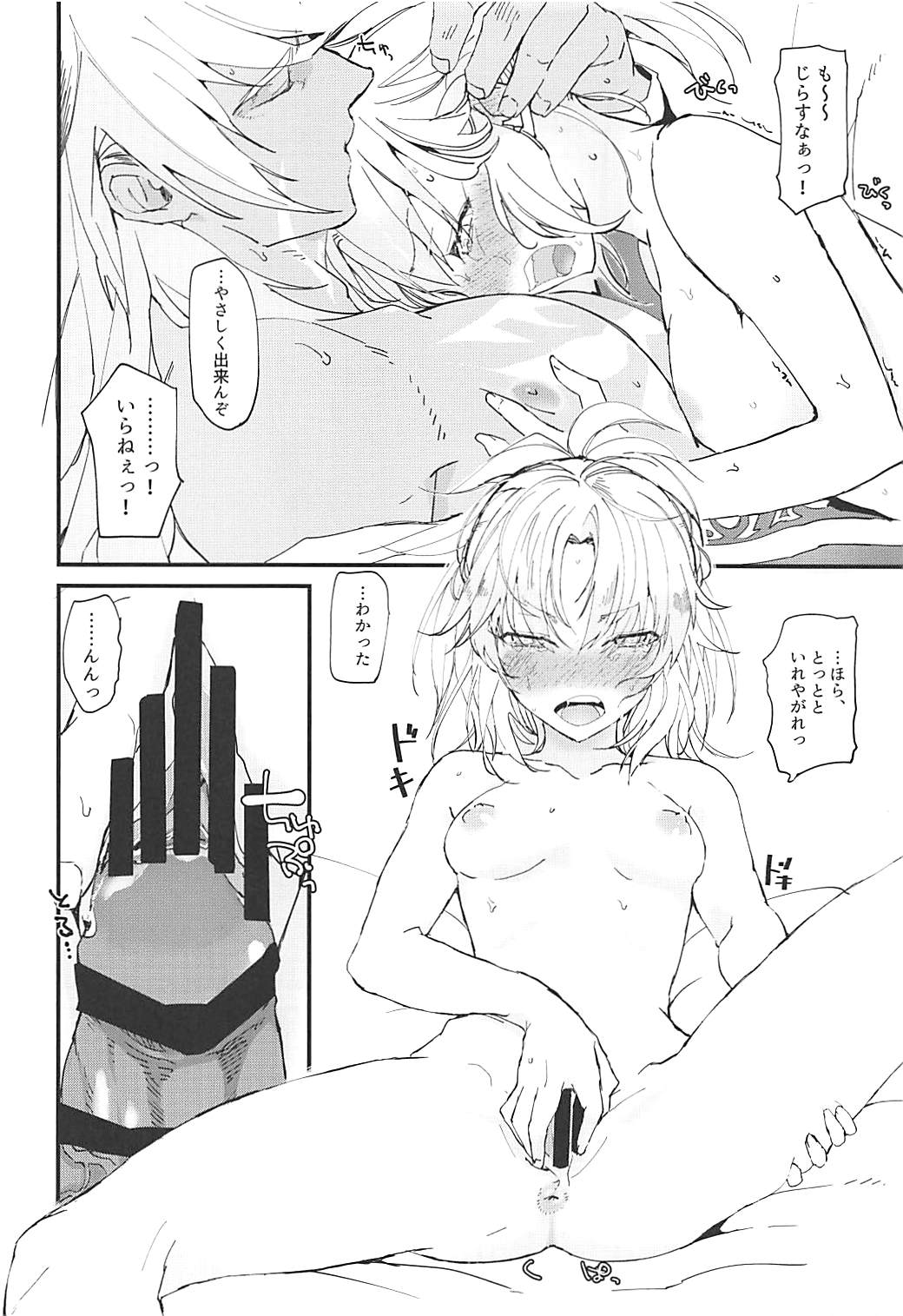 [Dokunuma (Marble)] THE WARRIORS' REST (Fate/Grand Order) page 16 full