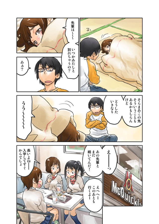 [ZERRY] 犬もくわない page 2 full