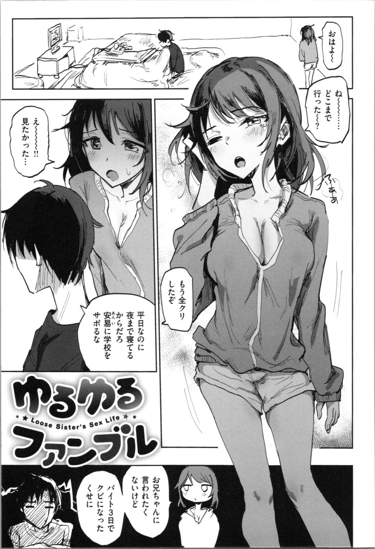 [Noji] Onii-chan no Dakimakura page 73 full