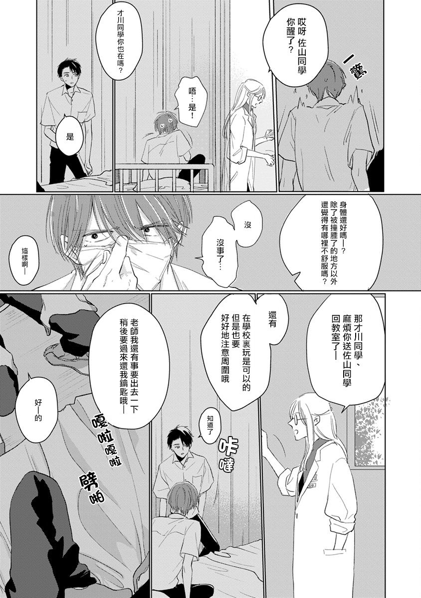 [Sango Mitsuru] Mask Danshi wa Koishitakunai no ni | 口罩男子明明不想谈恋爱 Ch. 1-3 [Chinese] [拾荒者汉化组] [Digital] page 15 full