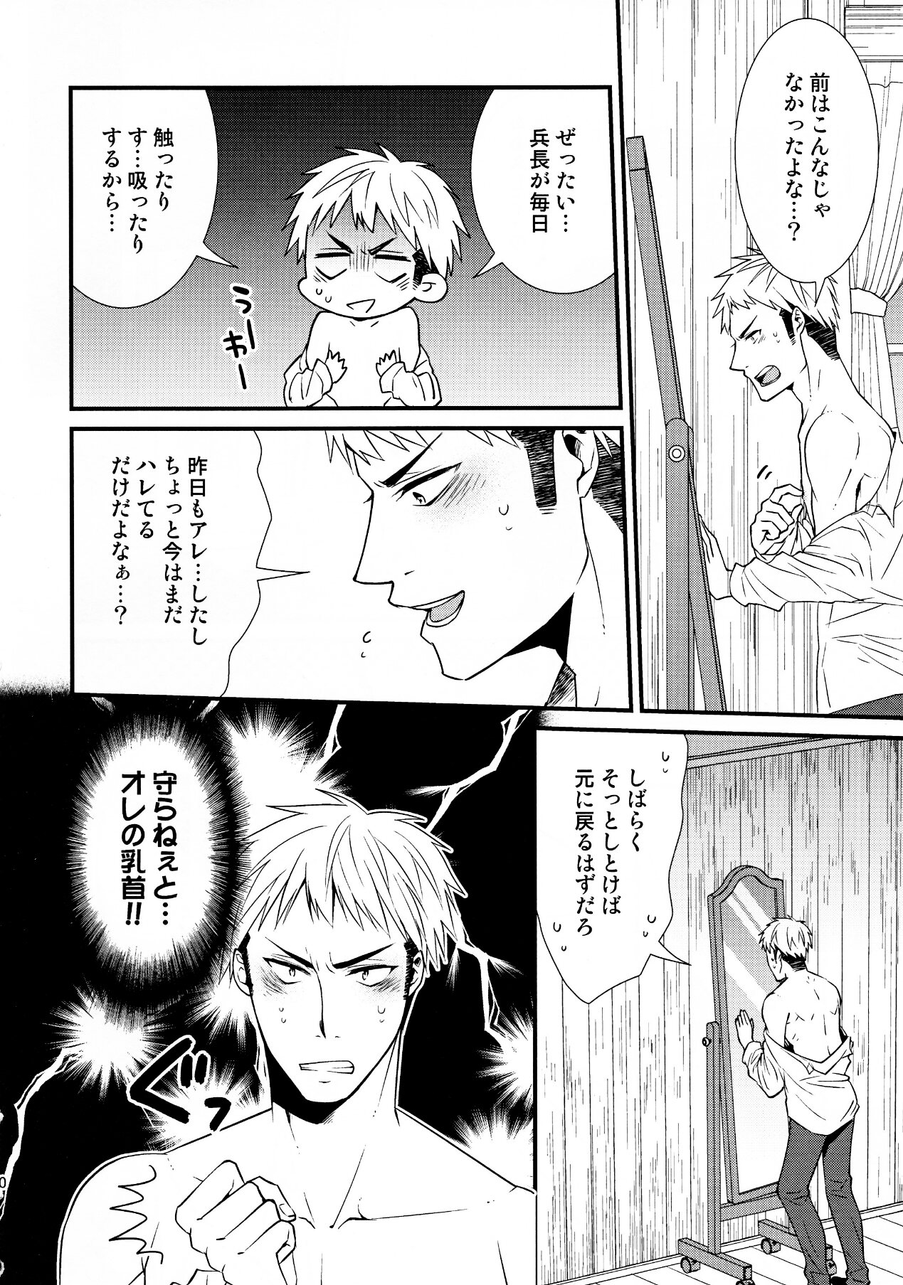 (HaruCC19) [Allegro Launcher (Kyrie Ayame)] Chikubi Ijirischtein (Shingeki no Kyojin) page 9 full