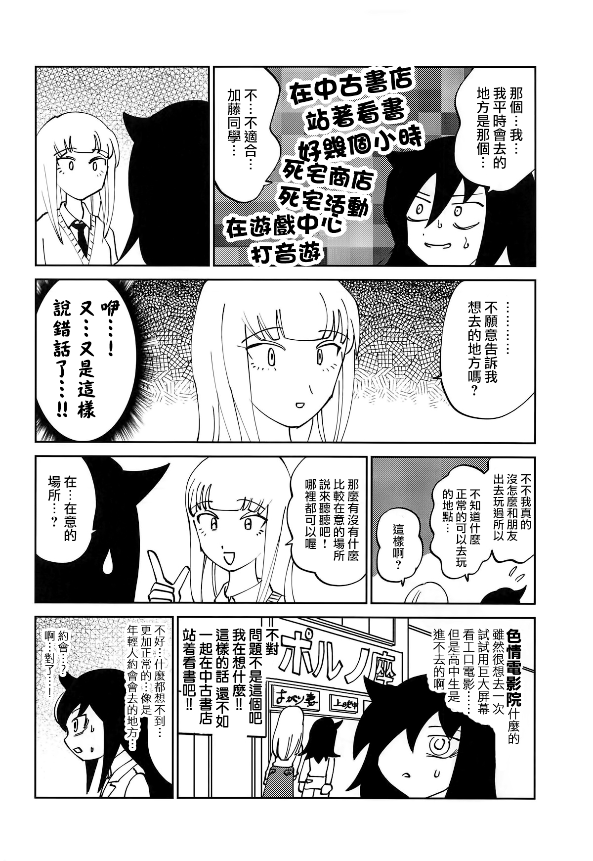 (C95) [Nekomonidoh (Sanada)] Kuroki-san, Anone. (Watashi ga Motenai no wa Dou Kangaetemo Omaera ga Warui!) [Chinese] [沒有漢化] page 4 full