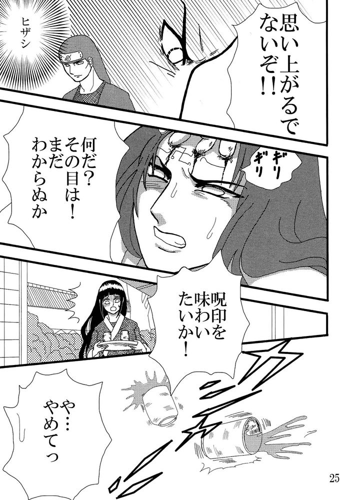 [Neji Hina no Sekai] Kyou Ai 3 (Naruto) page 24 full