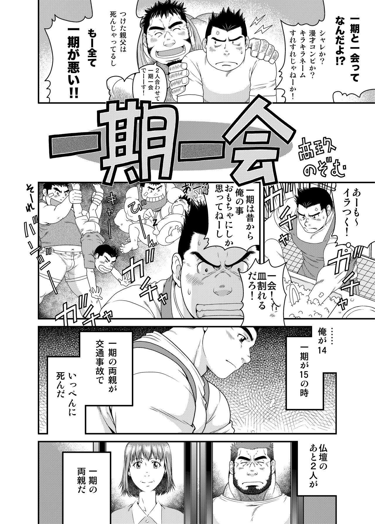 [Neyukidou (Takaku Nozomu)] Ichigo Ichie [Digital] page 5 full