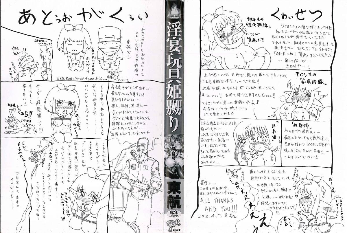 [Tonkou] Inen Gangu Hime Naburi Chapter 1 (English) =LWB= page 5 full