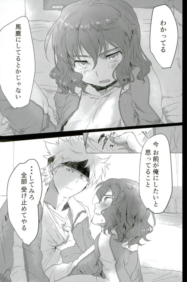 (Seishun Cup 21) [Numadax (Numada)] Suteki na Yume o (Inazuma Eleven) page 8 full