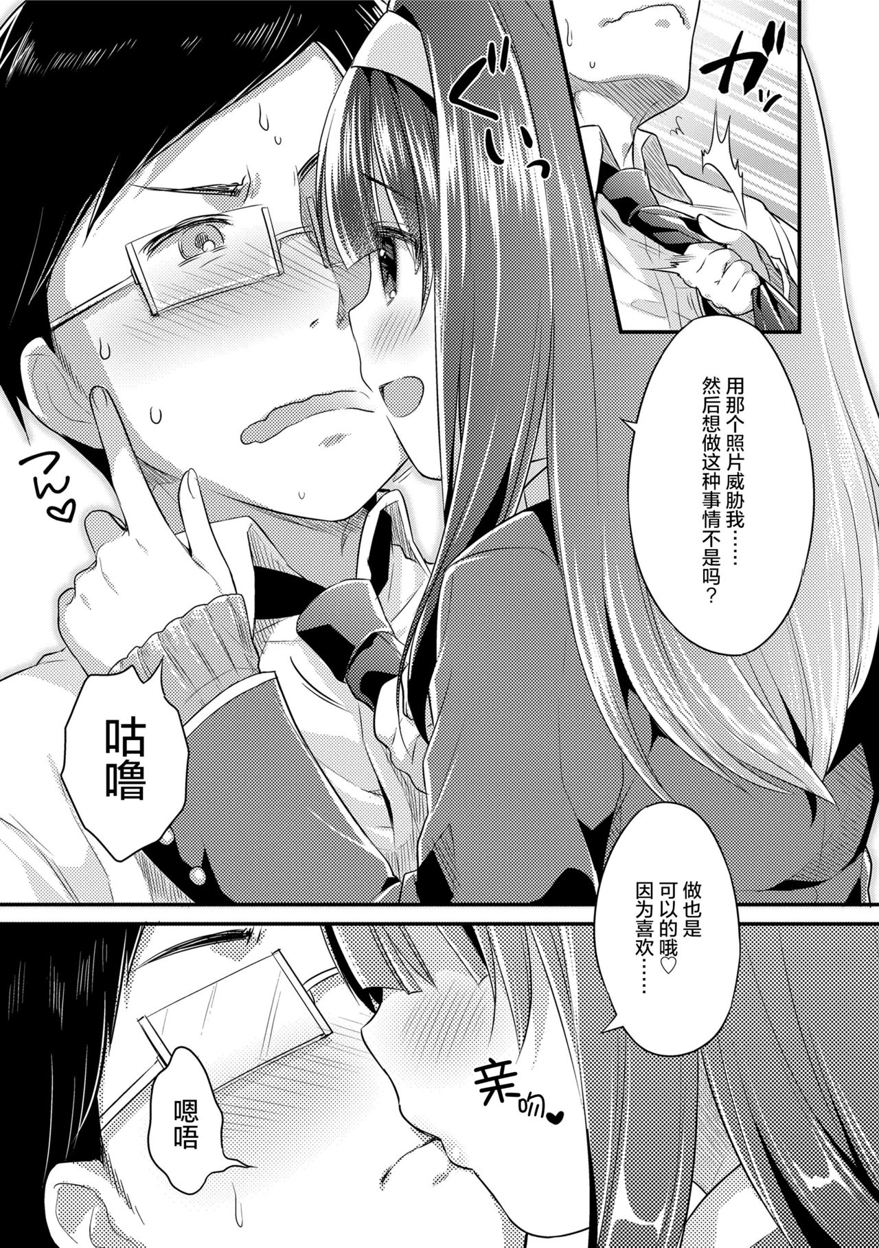 [Usashiro Mani] Hatsukoi Ecchi [Chinese] [绅士仓库&Lolipoi联合汉化] page 100 full