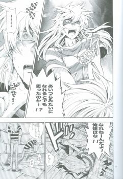 (SUPER18) [Goendama (Kaneda Goen)] GAME (Yu-Gi-Oh!) - page 24
