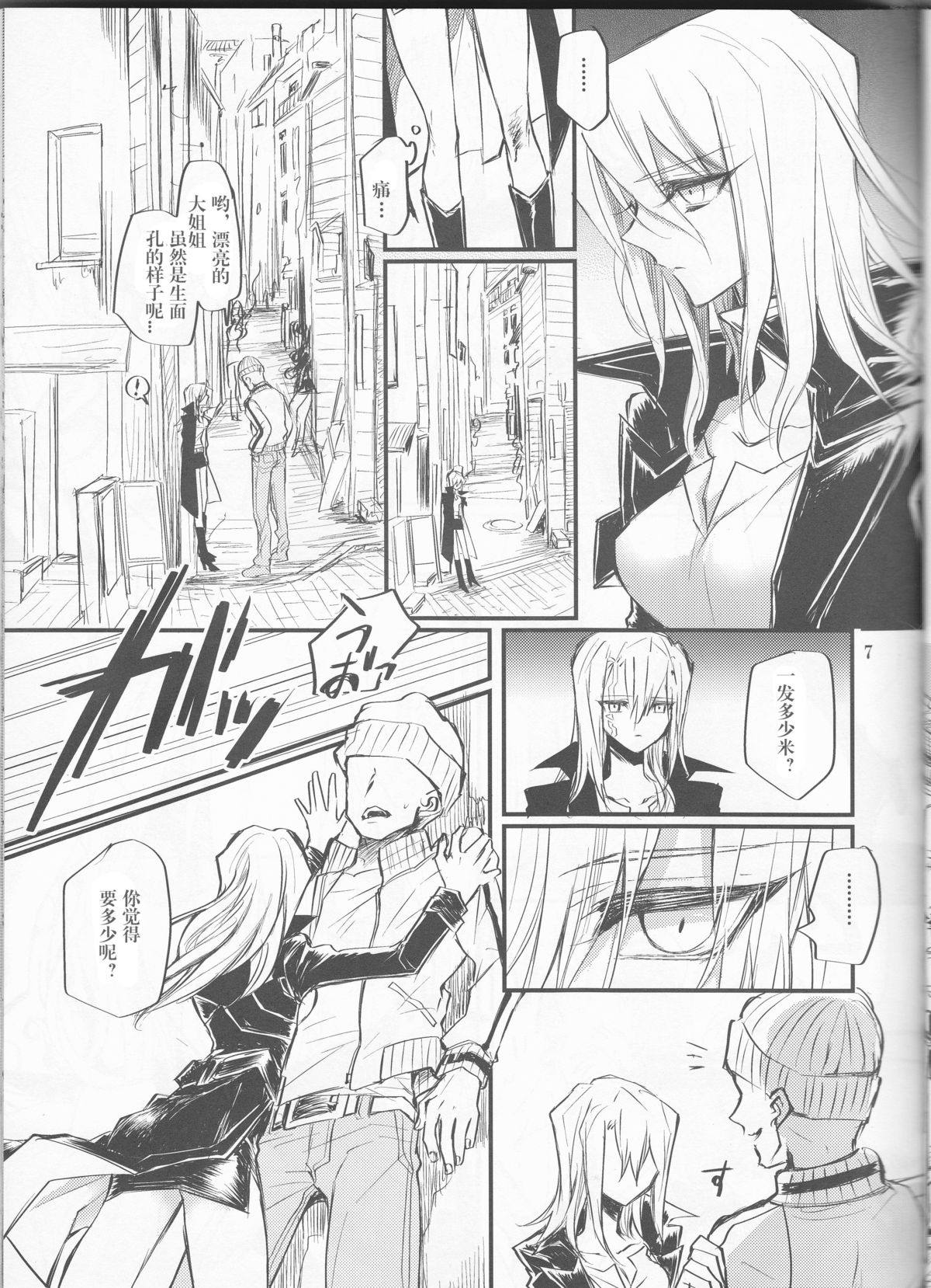 (HaruCC19) [Tatami Crusaders (Kandagawa)] Noraneko no Suki (Yu-Gi-Oh 5D's) [Chinese] page 8 full