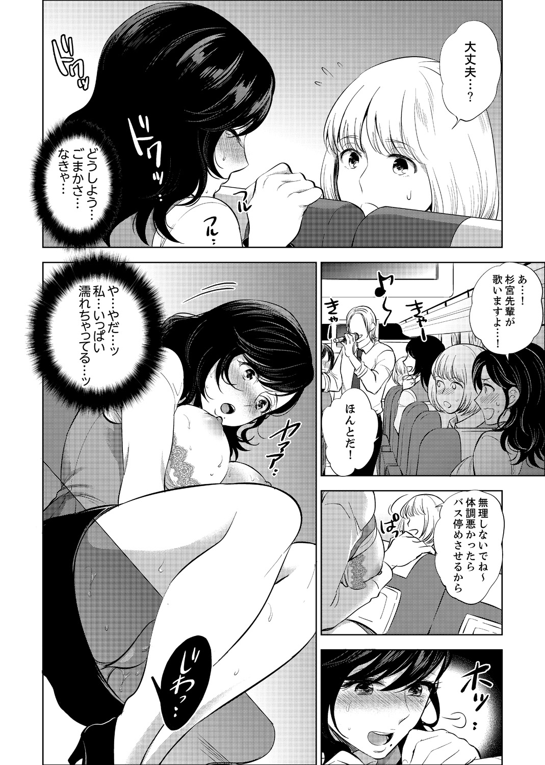 [Motika] Shain Ryokou de Deisui Ecchi ! ~Onsen no Naka de Atsui no Haitteruu… Ch. 1-12 [Ongoing] page 48 full