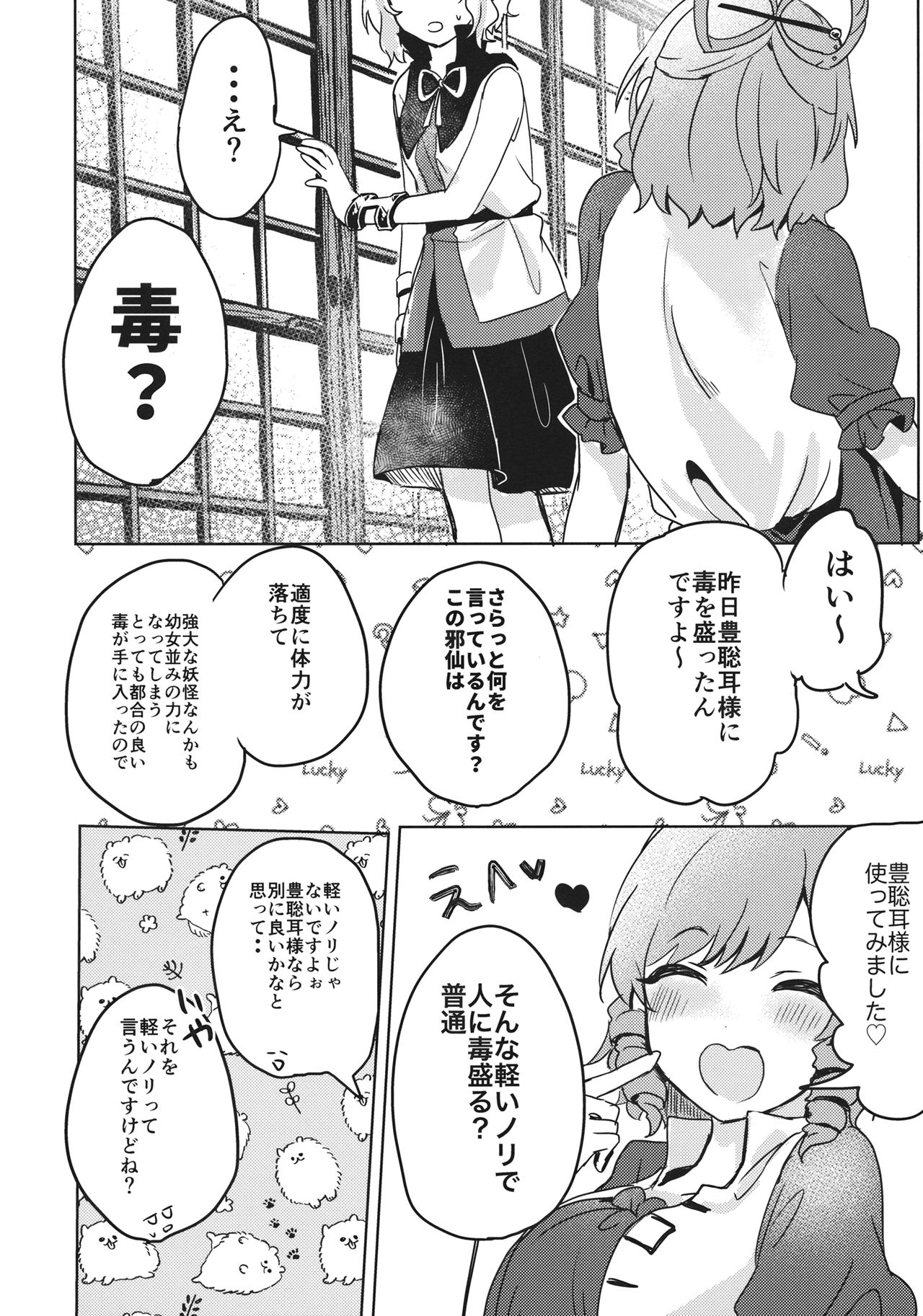 (C97) [Tofu On Fire (Momo)] Oshiete! Miko Sensei! (Touhou Project) page 3 full