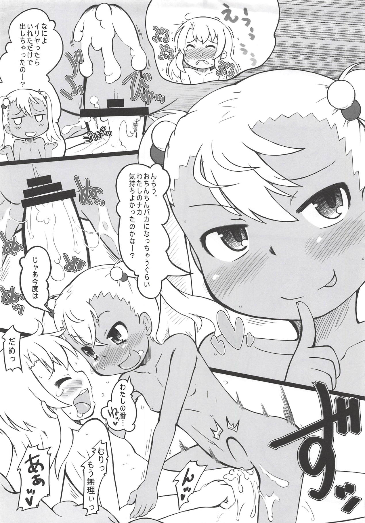 (C93) [Kanmidokoro USB (Furiri)] Kuro Mitsu (Fate/kaleid liner Prisma Illya) page 6 full