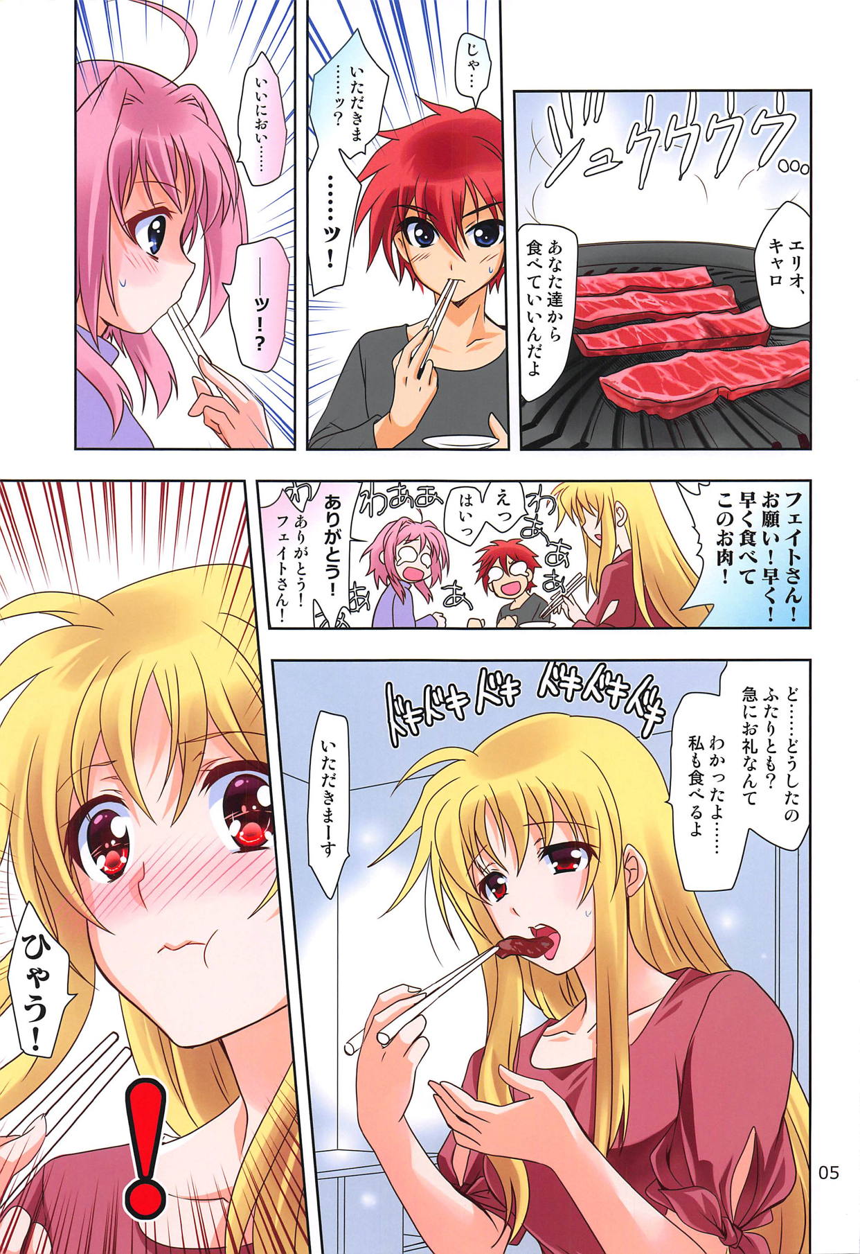 (COMIC1☆15) [PLUM (Kanna)] Magical SEED BBQ (Mahou Shoujo Lyrical Nanoha) page 4 full