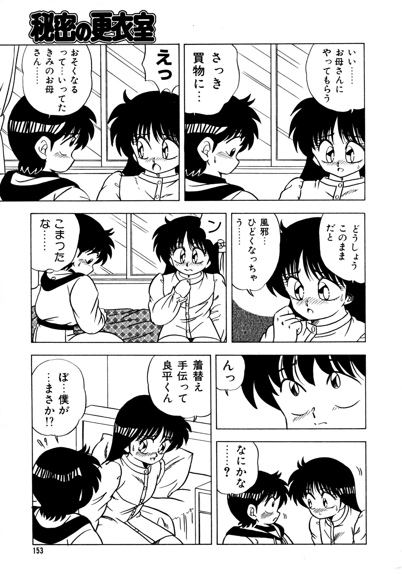 [松本ひかる] 秘密の更衣室 page 157 full