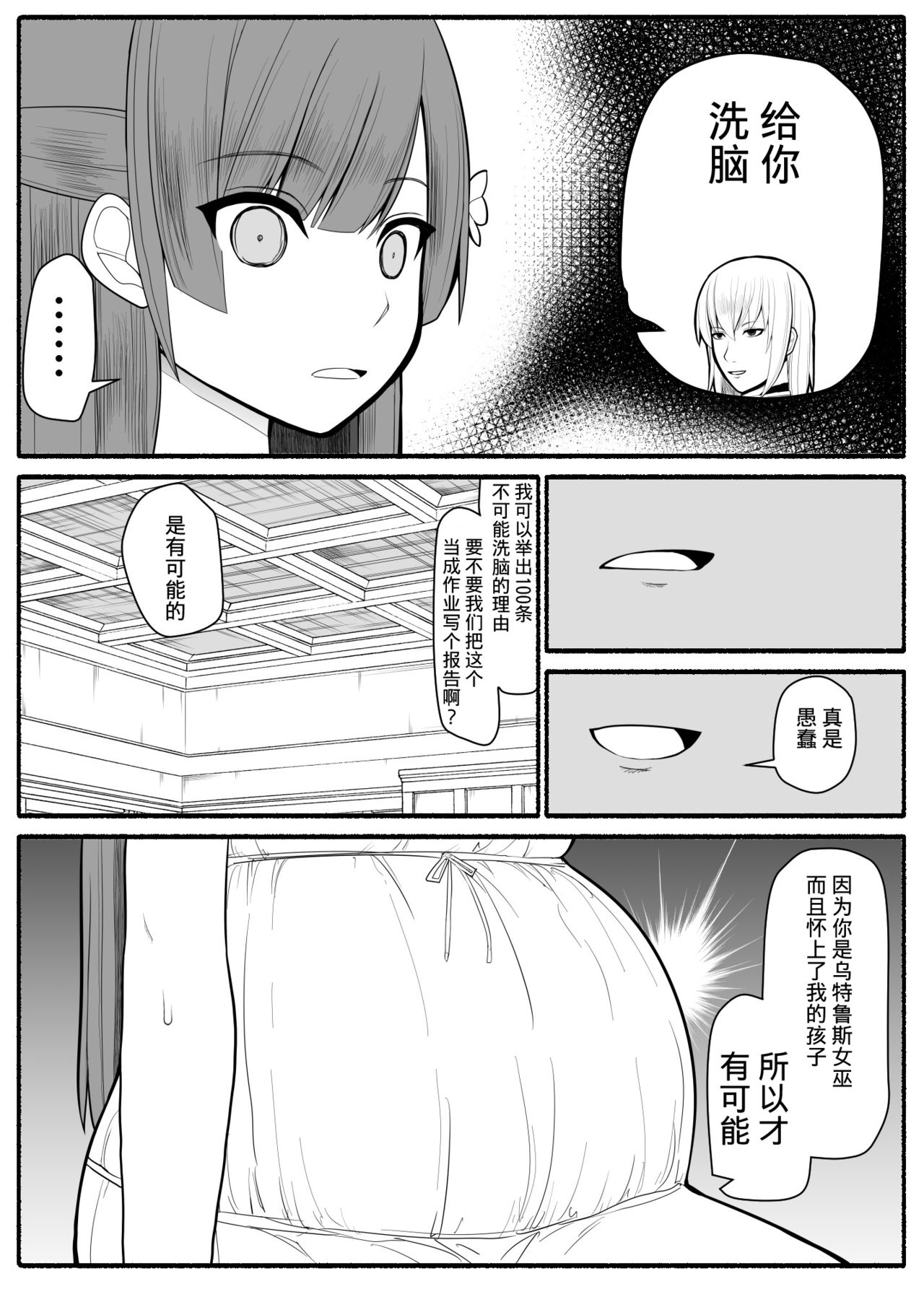 [EsuEsu] Sikyuu Mazyo VS Zyoukyuu Mazin [Chinese] [这很恶堕X不咕鸟汉化组] page 38 full