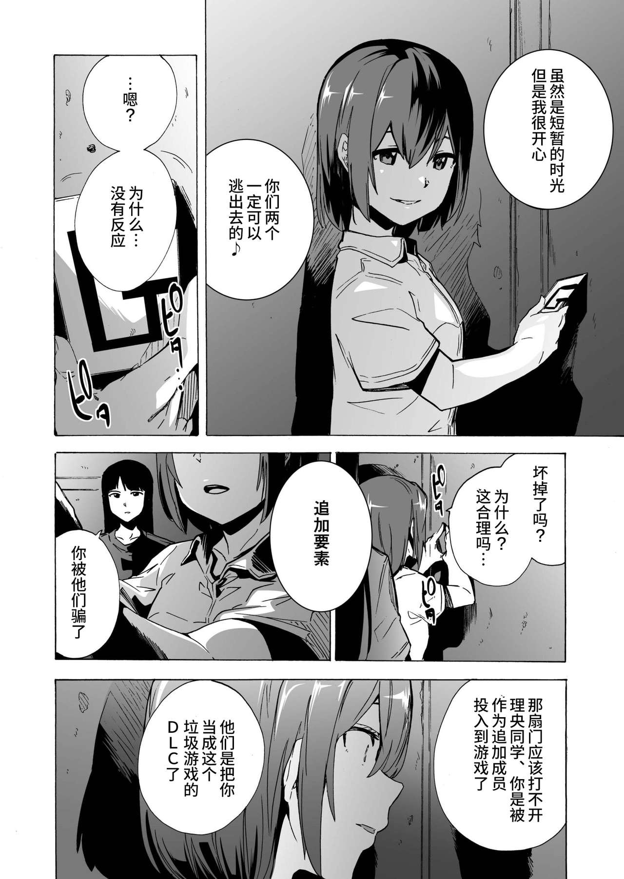 [HIDARIkiki (Kizuki Rei)] GAME OF BITCHES4 [chinese] page 4 full