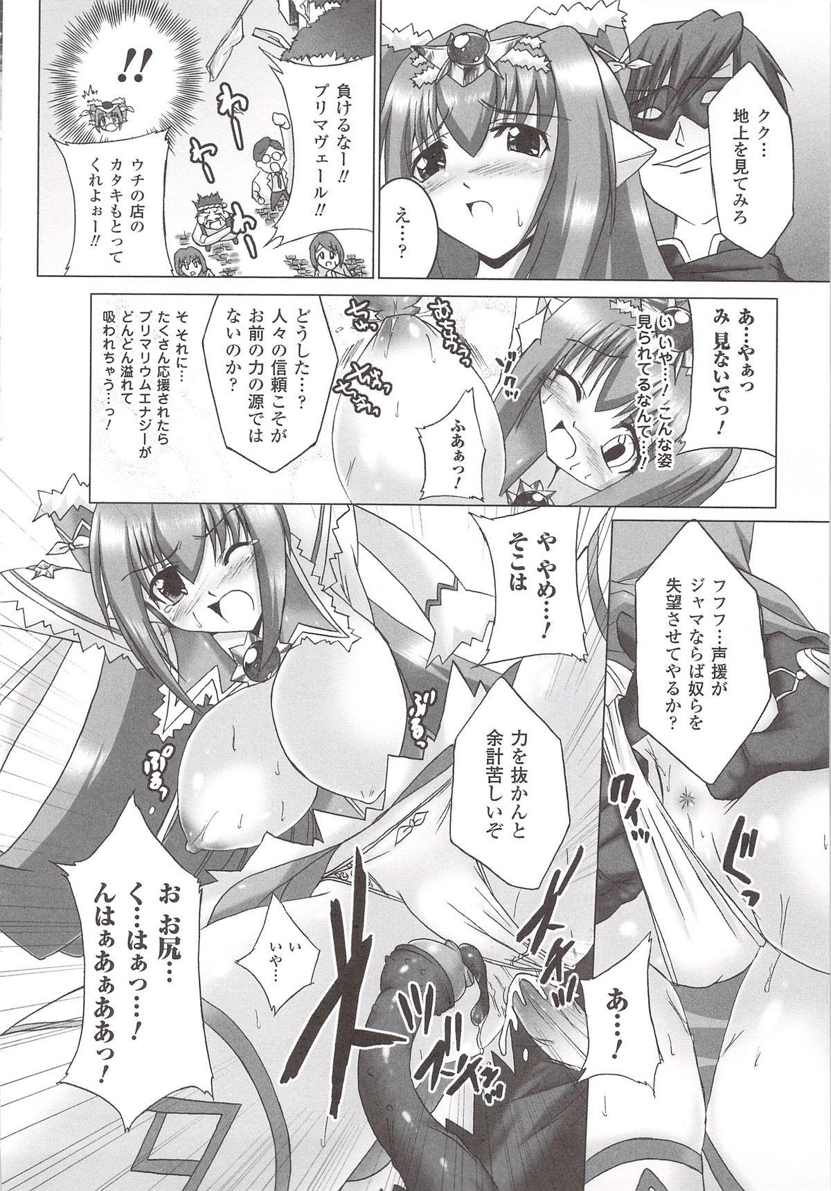 [Anthology] Suisei Tenshi Prima Veil Zwei Anthology Comic page 21 full