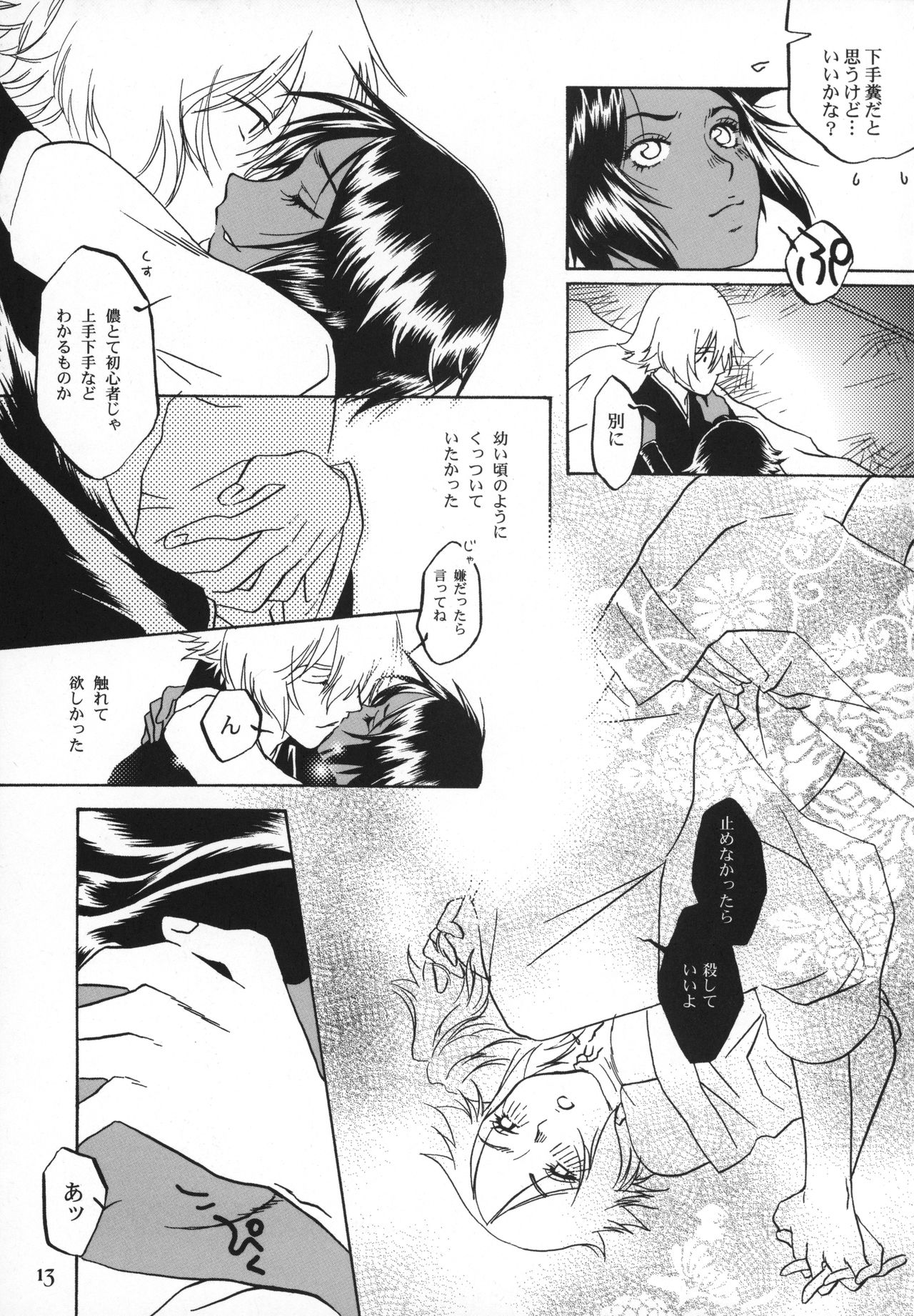 (C77) [Orange Shortcake (Tomo Kondo)] Kinuginu Kinuginu (Bleach) page 12 full