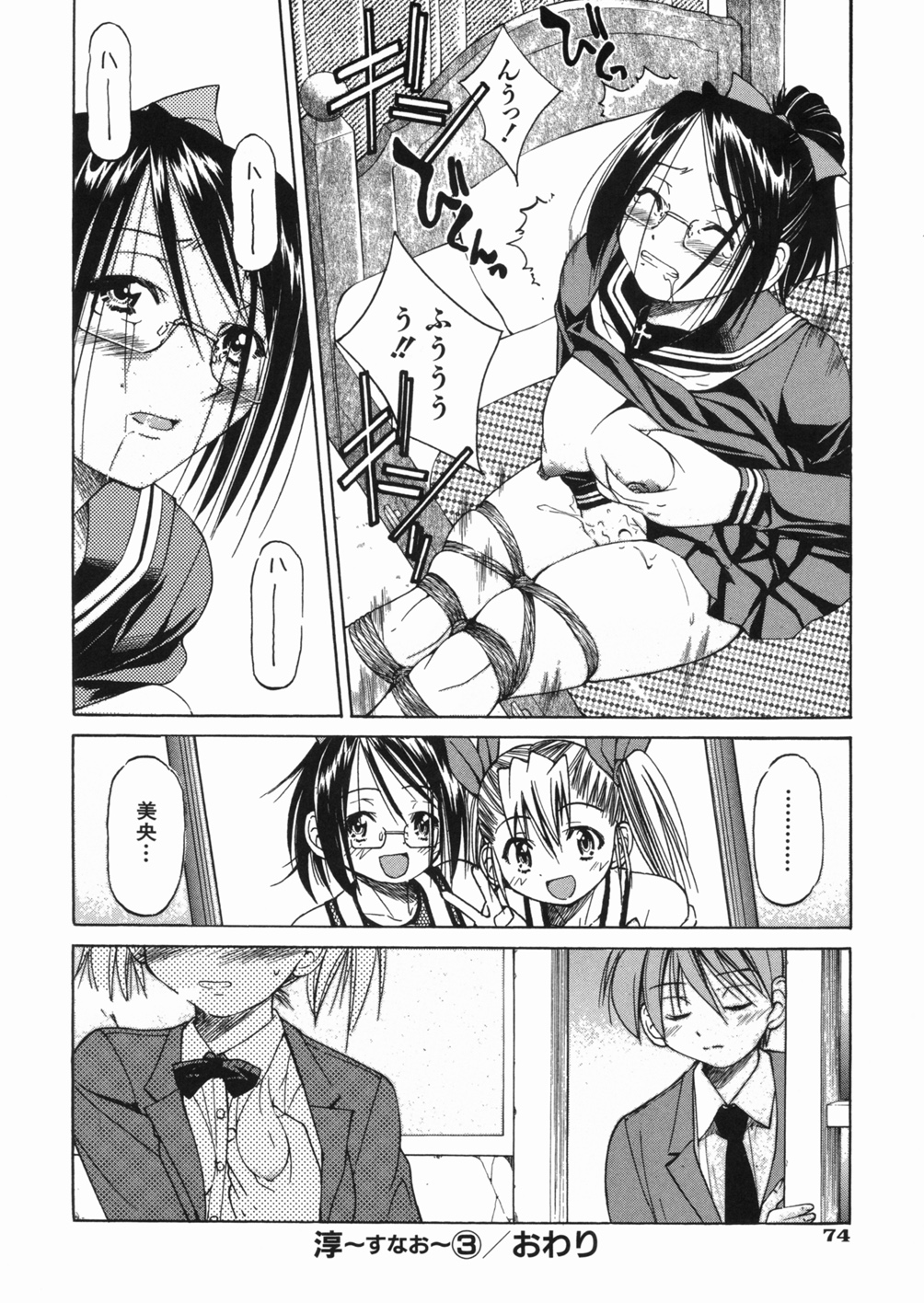 [Inoue Yoshihisa] Sunao page 78 full