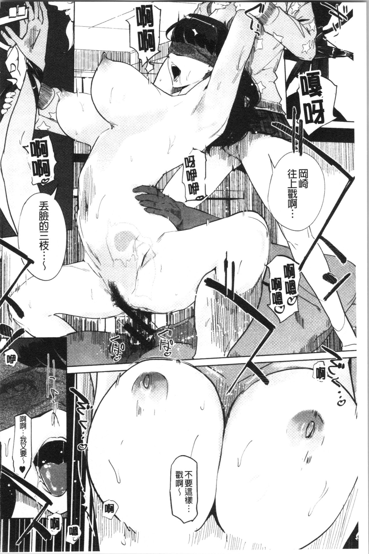 [clone Ningen] Haritsuke [Chinese] page 74 full