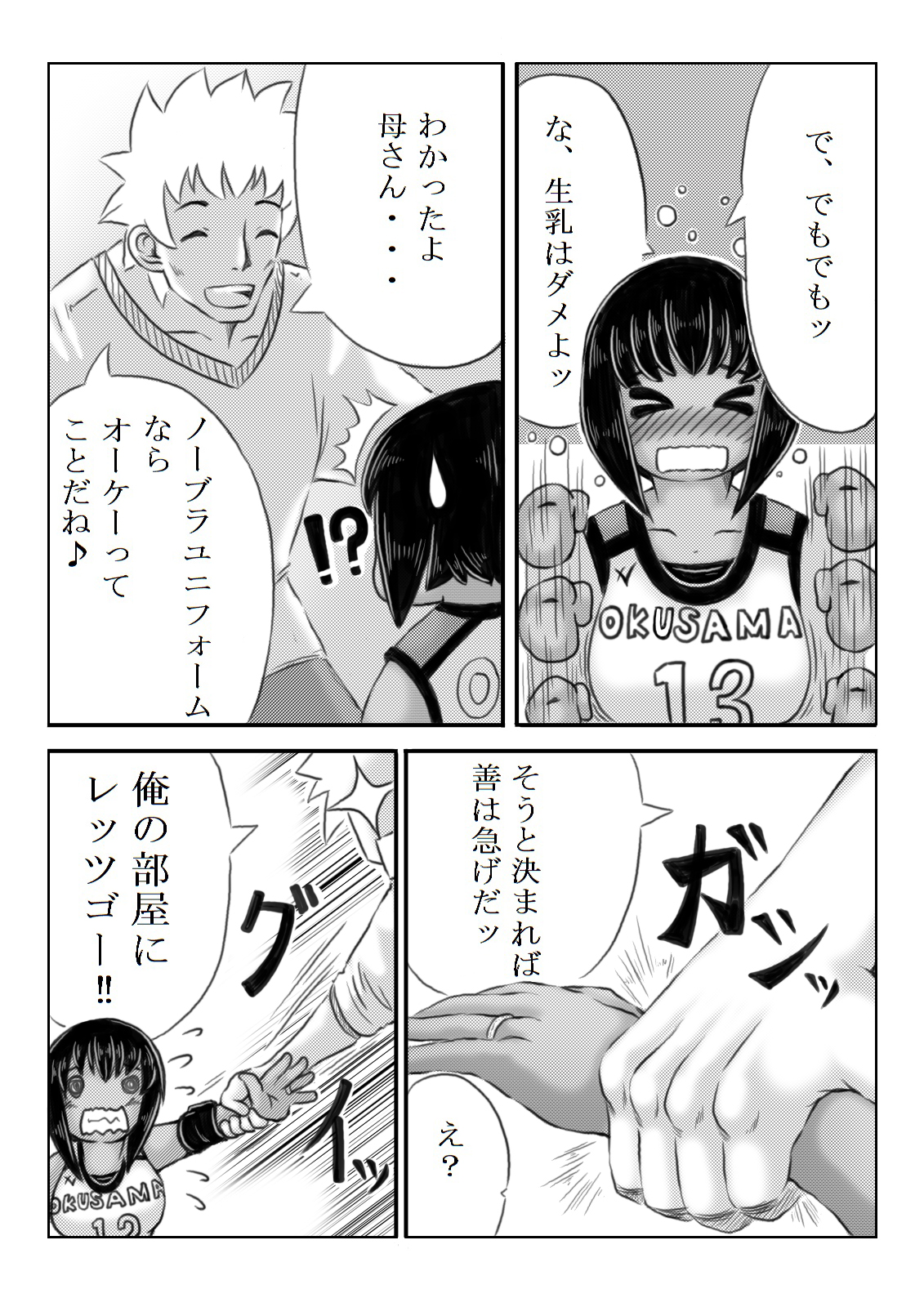 [Kirin Planet] Haha ga Volley wo Hajimetara page 51 full