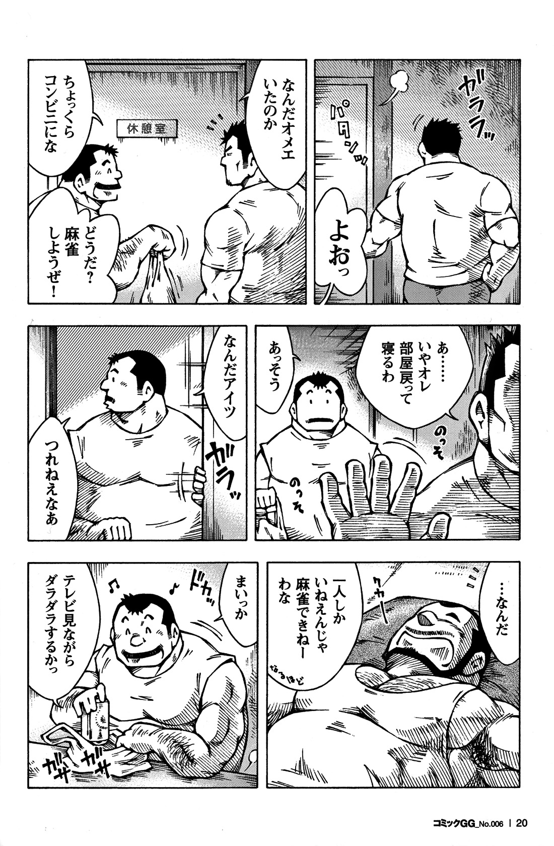 Comic G-men Gaho No. 06 Nikutai Roudousha page 19 full
