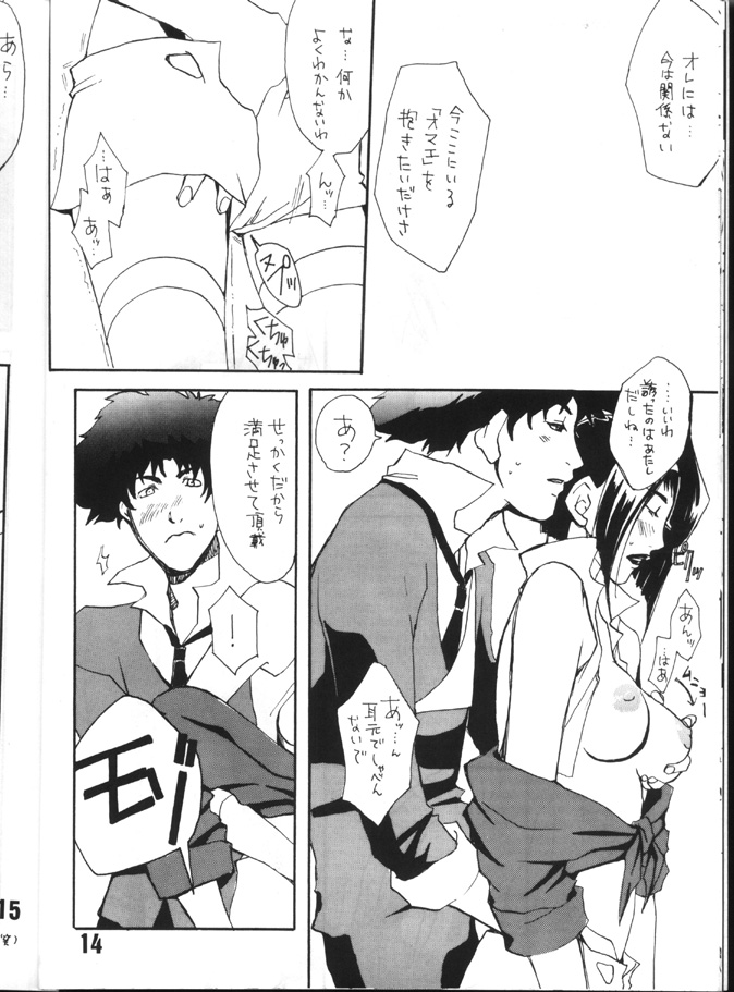 [Fickser's (Miyuki Rou)] Zenmai no Kishimu Oto (Cowboy Bebop) page 13 full