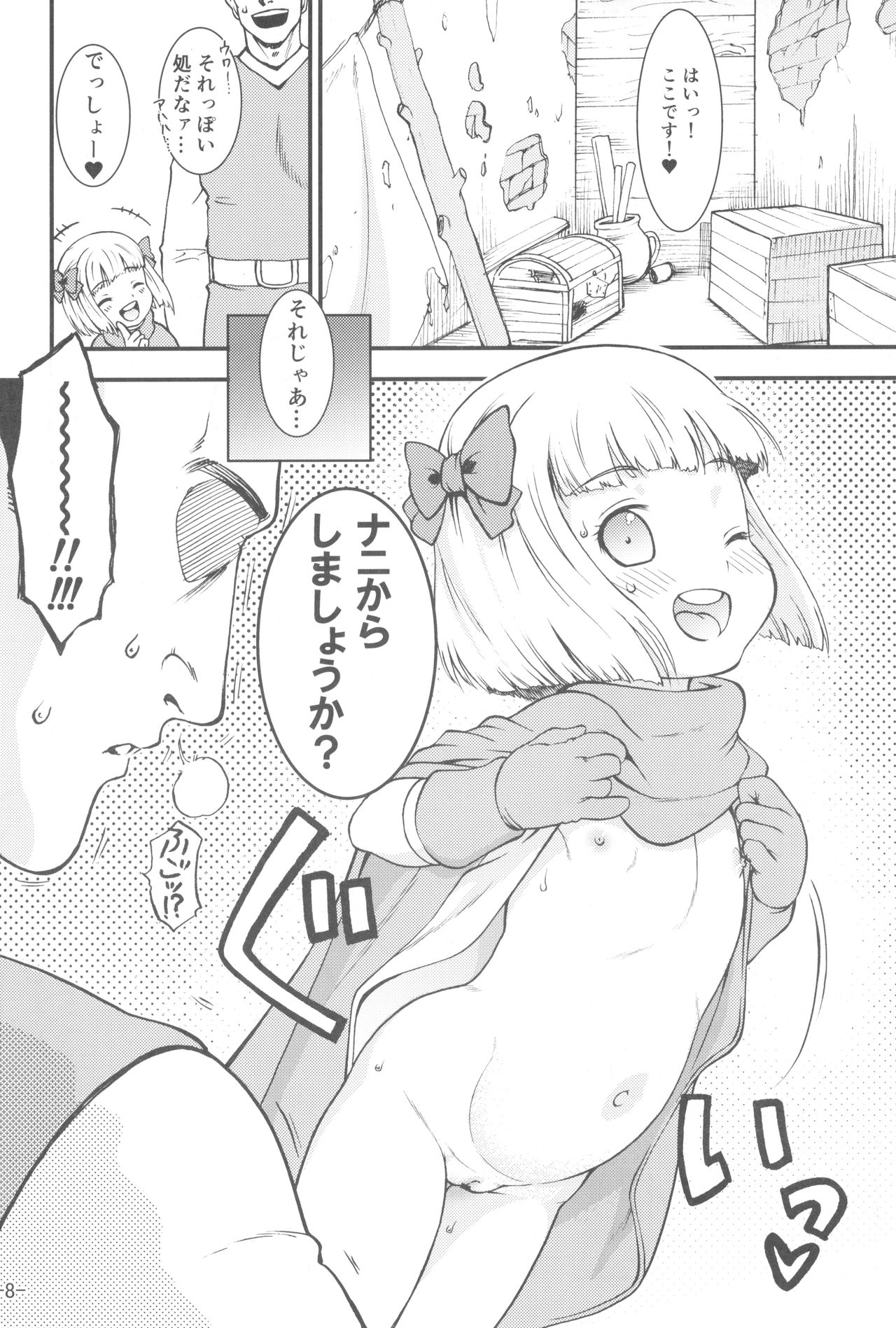 (C90) [Idenshi no Fune (Nanjou Asuka)] Tabatha-chan ga Yoyaku o Kaishi shimashita! (Dragon Quest V) page 8 full