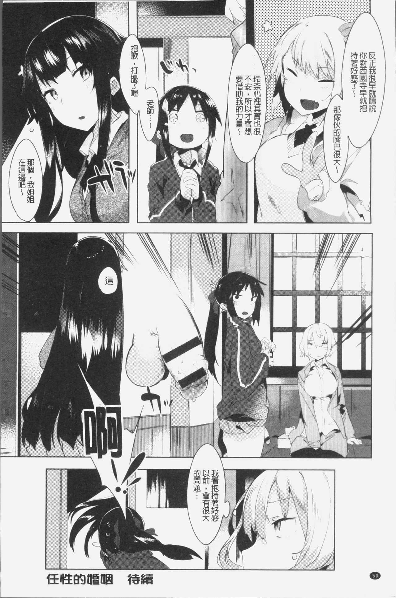 [Tairame] Hatsukoi Engage [Chinese] page 55 full