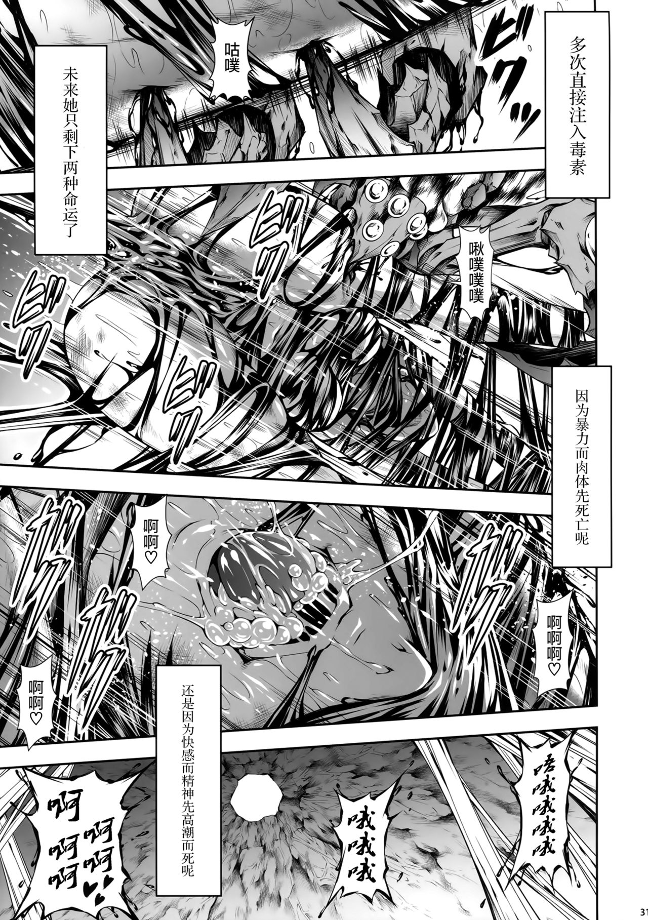 (C91) [Yokohama Junky (Makari Tohru)] Pair Hunter no Seitai Vol. 2-2 (Monster Hunter) [Chinese] [屏幕髒了漢化] page 32 full