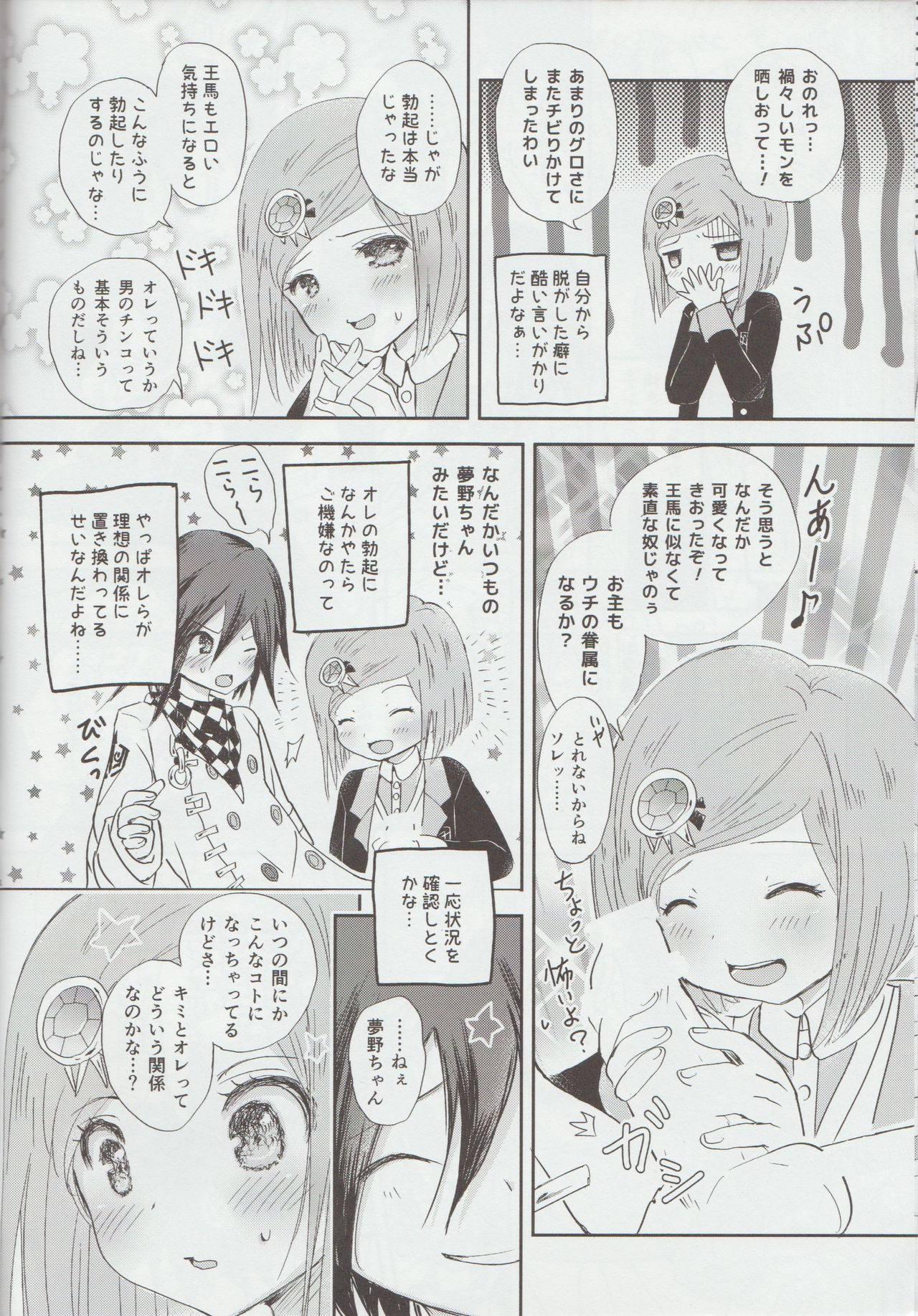 (Break Shot! 7) [HONEY*CRUNCH (Tamaki Yui)] Saigo no Yoru no Hi Kyokou Renai. (New Danganronpa V3) page 11 full