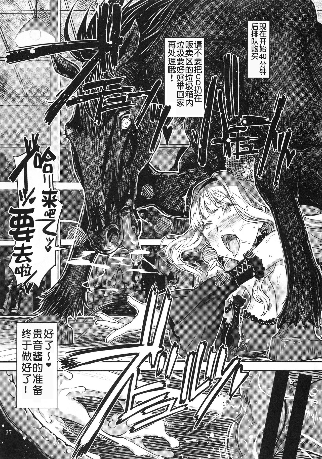 (C93) [Gadget Koubou (A-10)] Koukai Tanetsuke Hentai Koubi 2 (THE iDOLM@STER) [Chinese] [不咕鸟汉化组] page 36 full