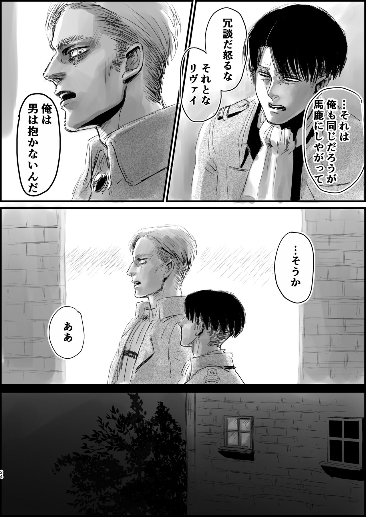 [CHO-RYU (siomi)] Dokuyaku (Shingeki no Kyojin) [Digital] page 22 full