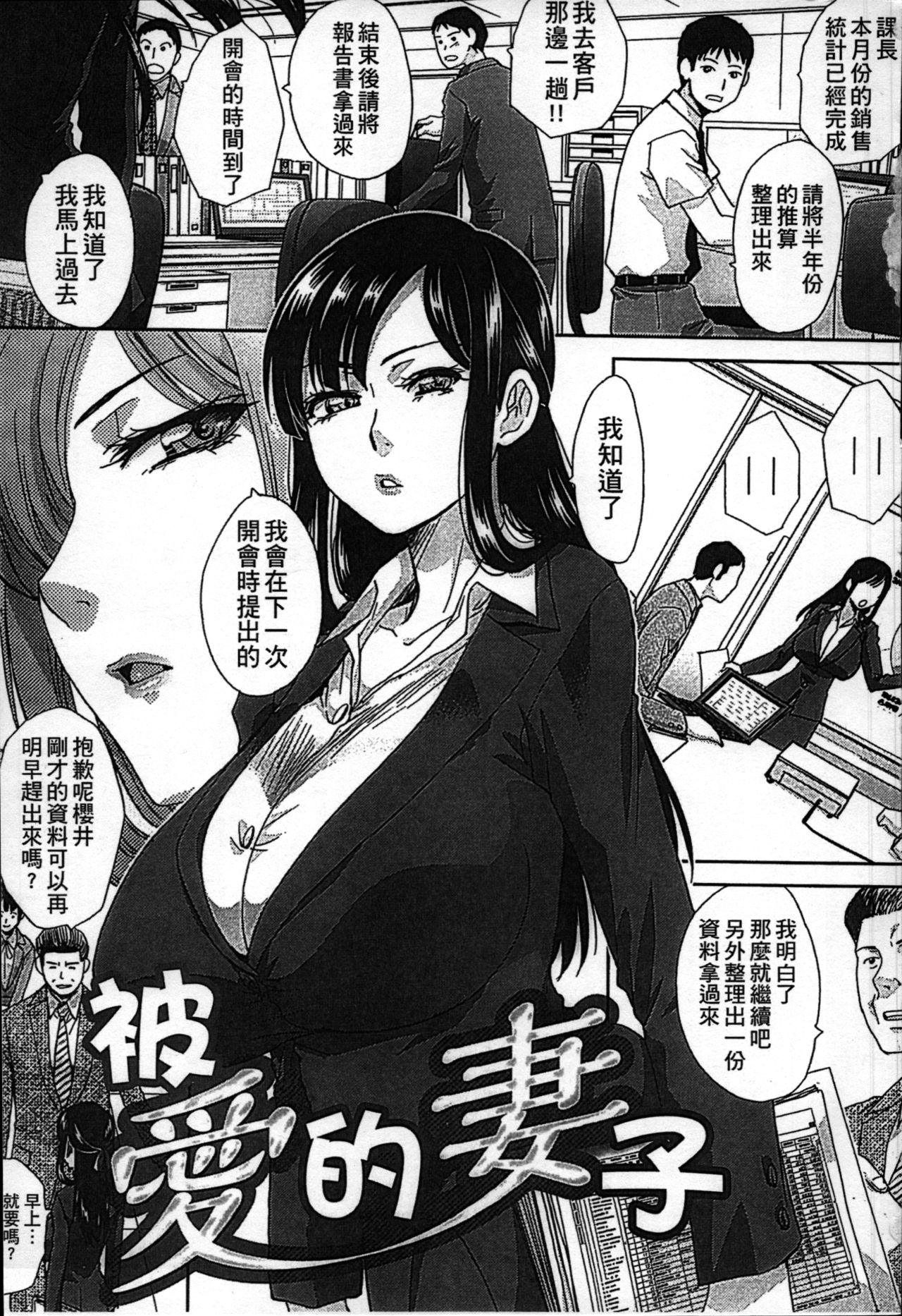 [Itaba Hiroshi] Aisare Tsuma | 被愛的妻子 (Kyonyuu Akugi) [Chinese] page 1 full