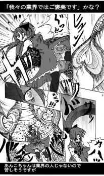 [Fushichou no Yoake] Mahou Shoujo Zaraki Magica Kyouko ga Kureta Takaramono (Puella Magi Madoka☆Magica) [Digital] - page 21