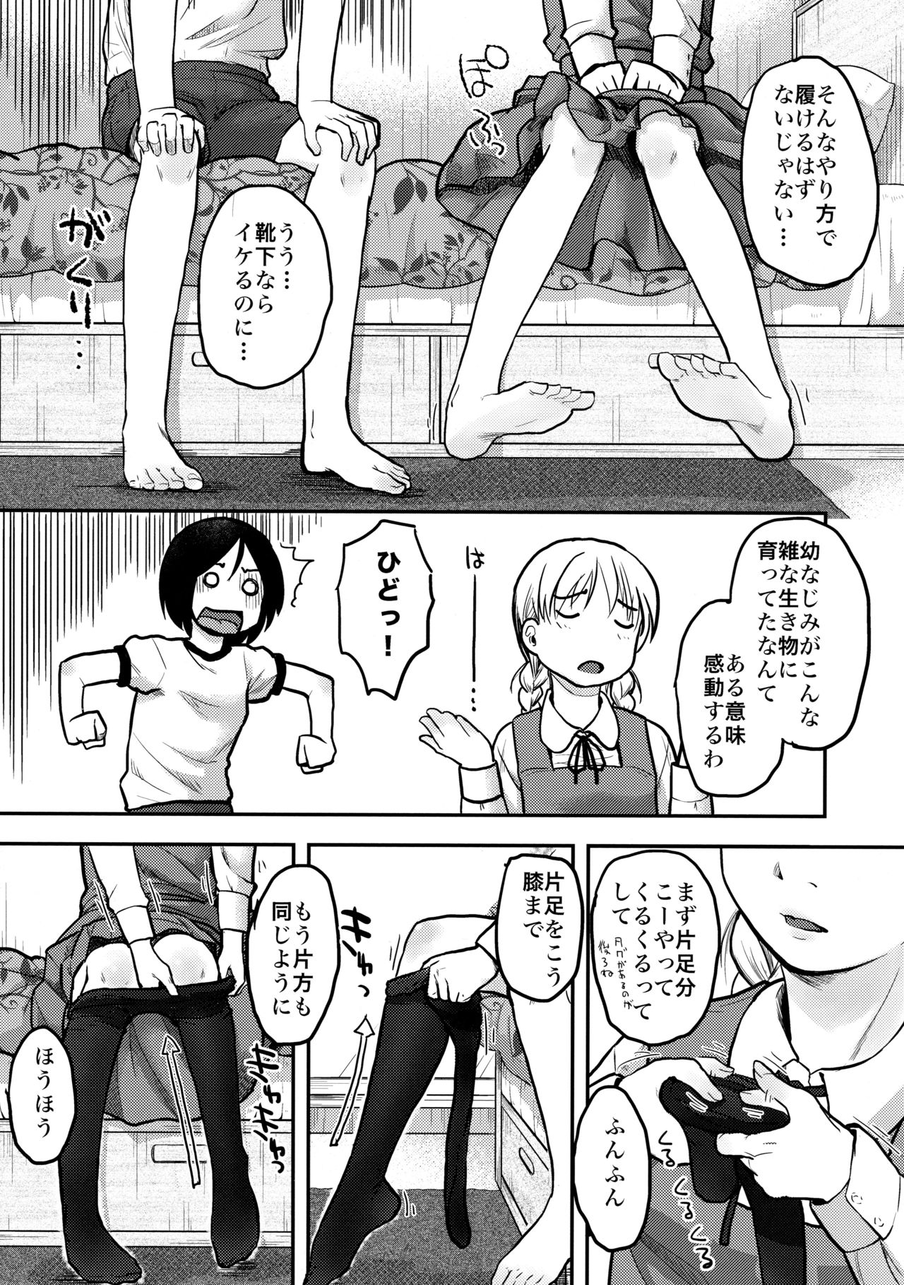 (C91) [Tsumasaki Label (Hidari Kagetora)] Hajimete no Kuro Tights page 13 full