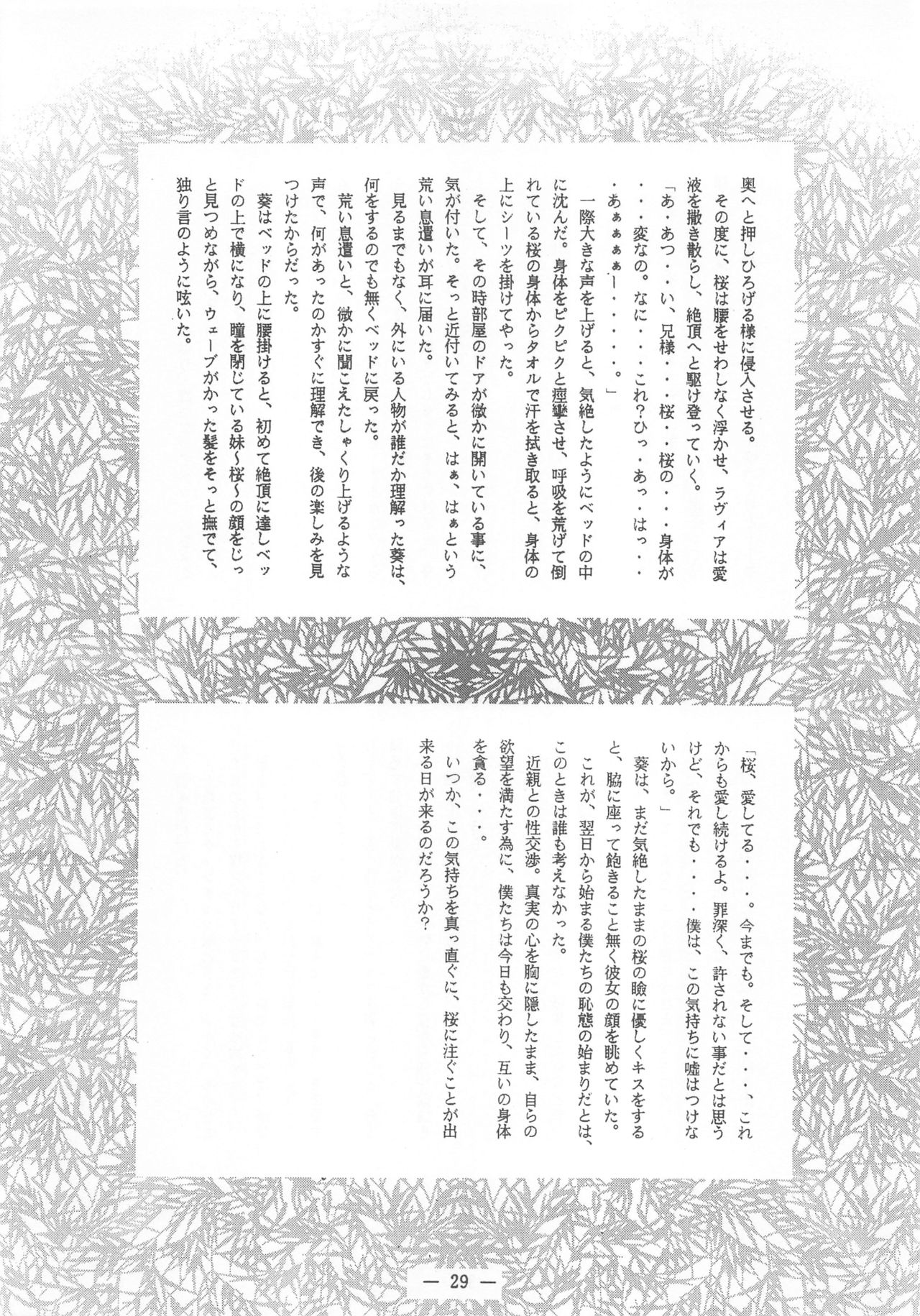 (C49) [Otonano Do-wa (Various)] Otonano Do-wa Vol. 2 page 28 full