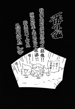 [Eromazun (Ma-kurou)] Kimetsu no Urabon (Kimetsu no Yaiba) [Chinese] [瑞树汉化组] - page 28