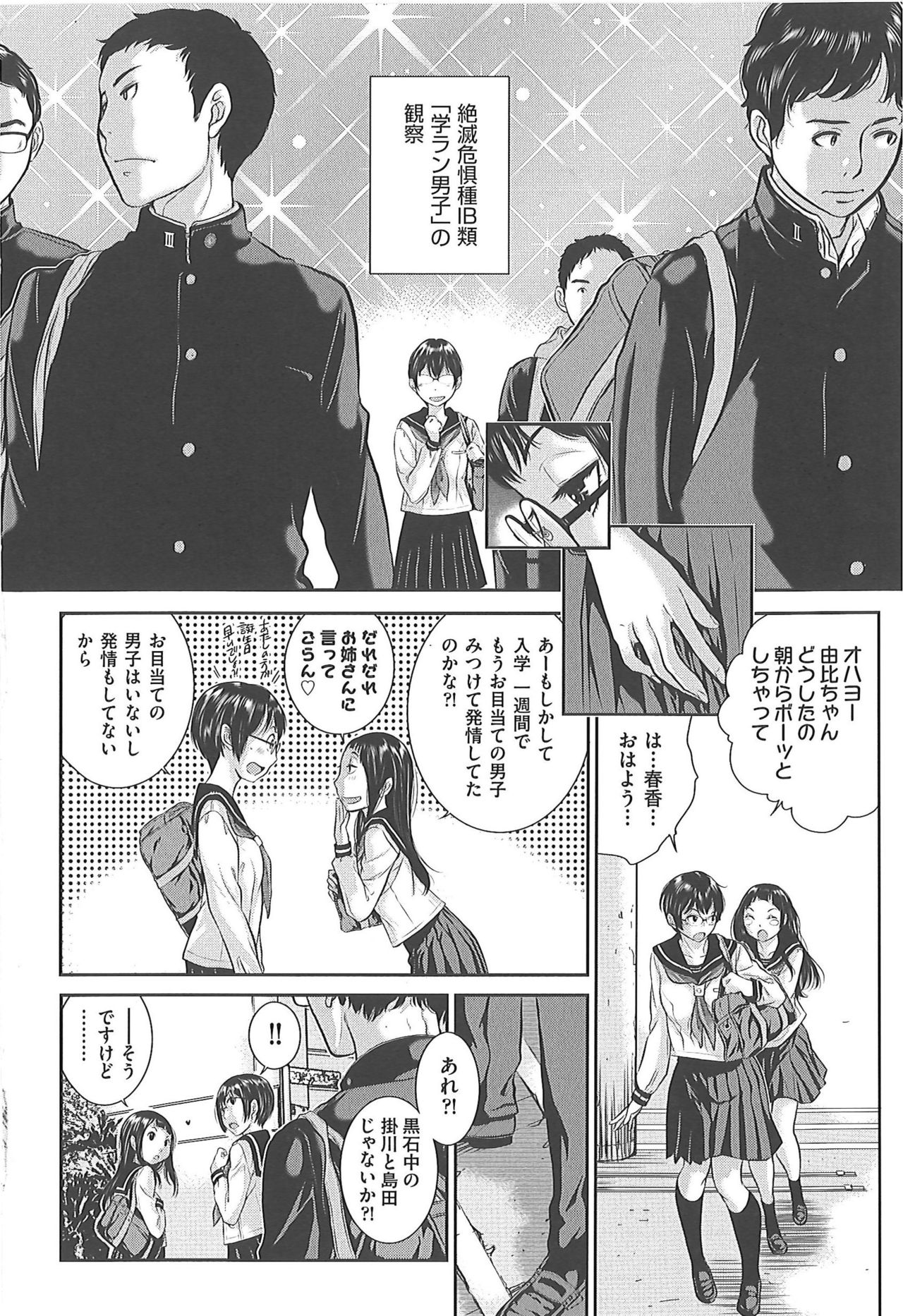 [Harazaki Takuma] Seifuku Shijou Shugi -Fuyu- page 130 full