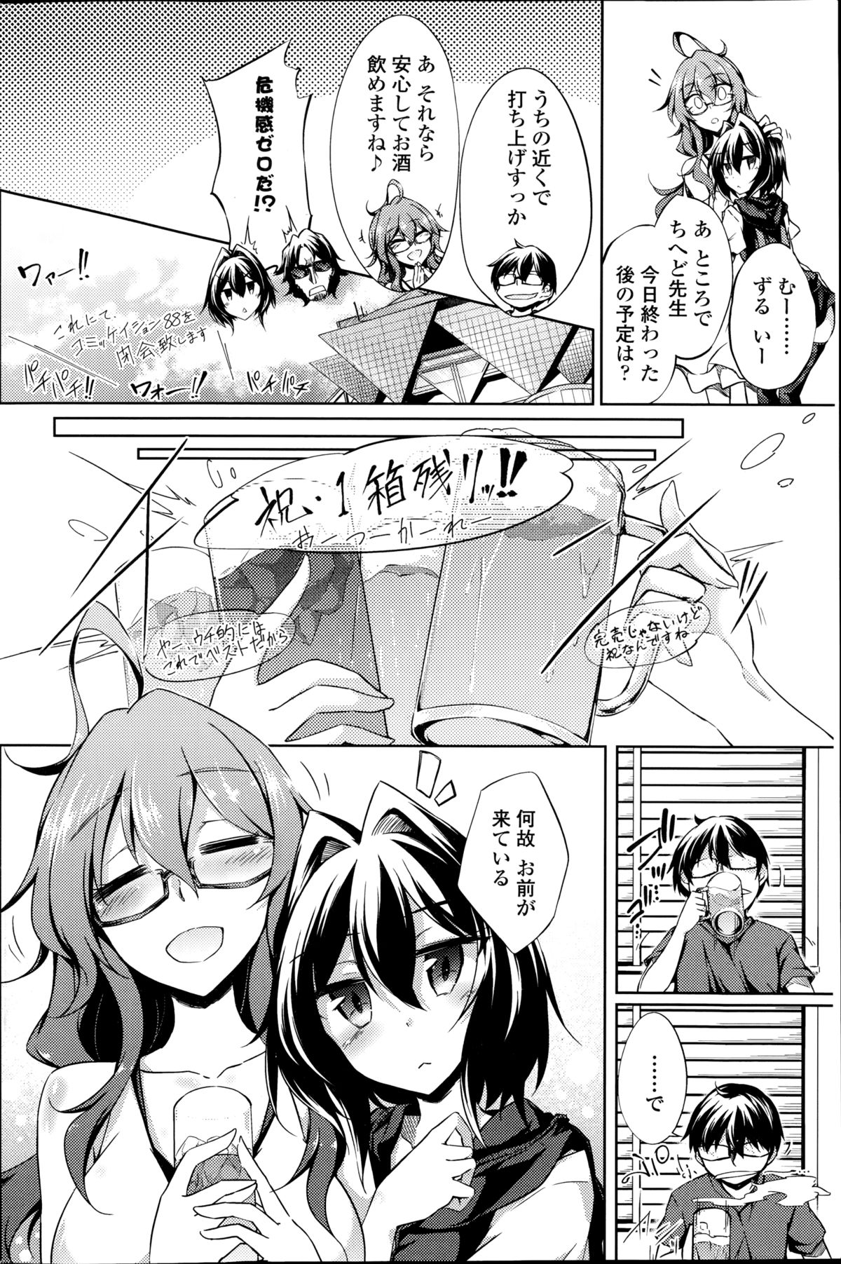 [Amano Chiharu] Yareru! Ero Mangaka Ch.1-2 page 24 full
