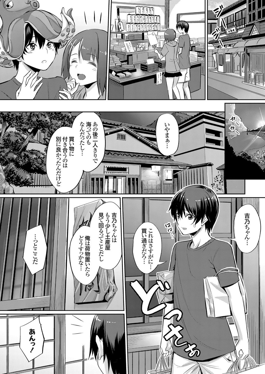 [yasu] Ibitsu na Kankei ~Manatsu no YariCir Rankou Gasshuku~ - Distorted relationship page 8 full