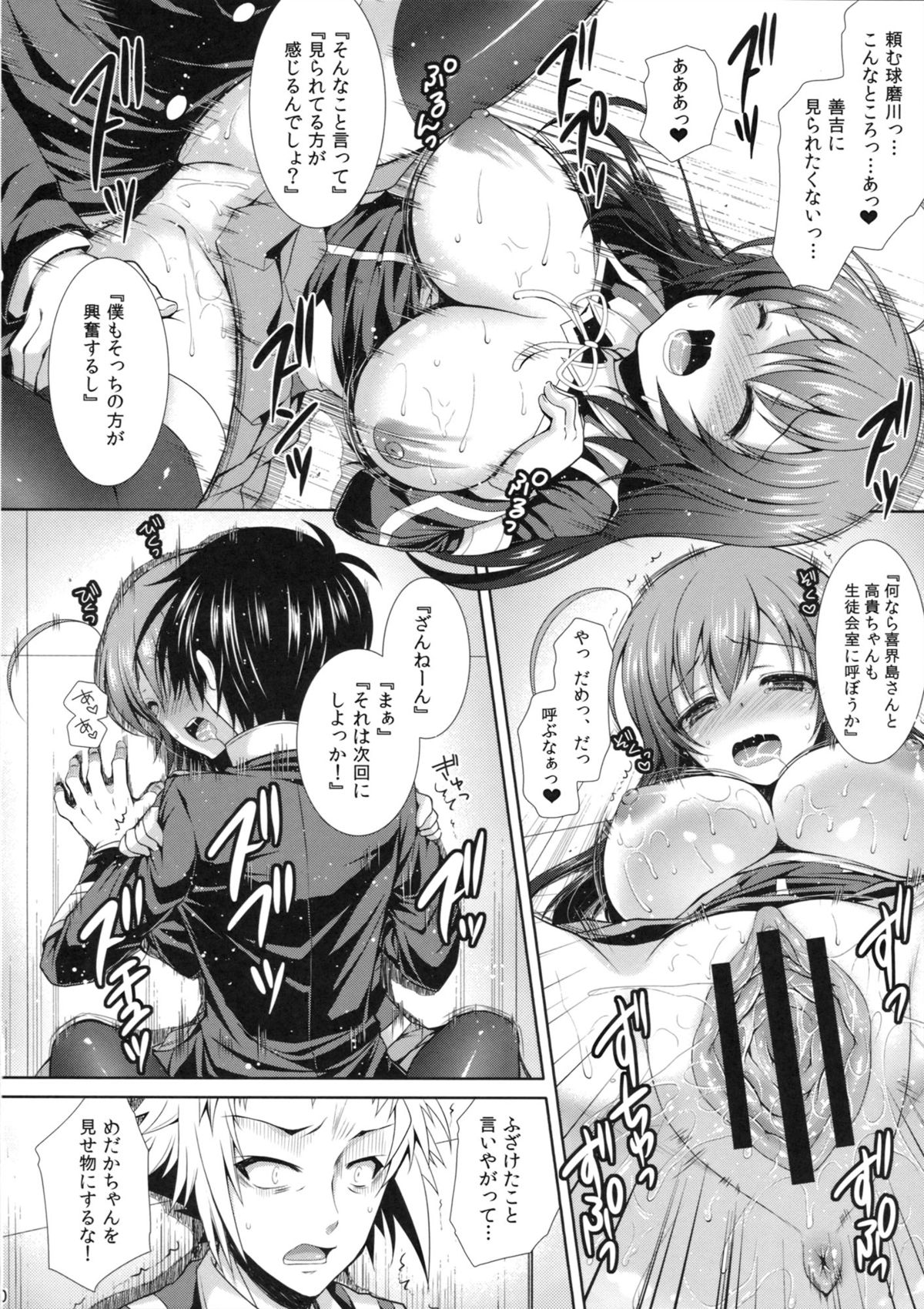 (C85) [Sugar*Berry*Syrup (Kuroe)] Seito Kaichou wo Netoru no wa Fuku Kaichou no Shigoto dayo ne! (Medaka Box) page 19 full